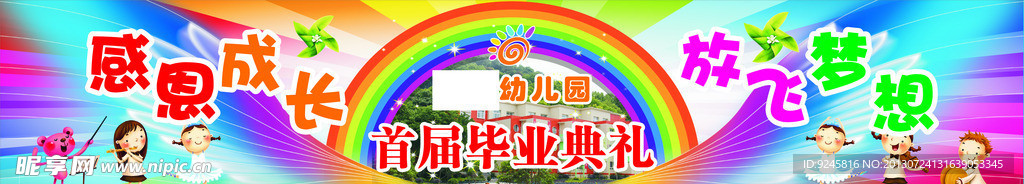 毕业典礼幕布