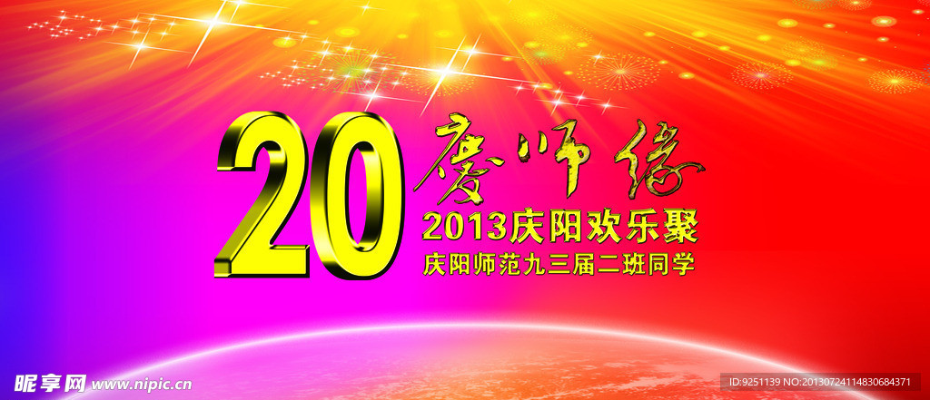 20年聚会