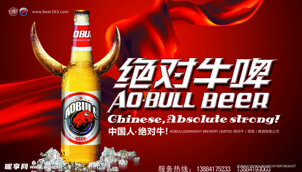 绝对牛啤酒