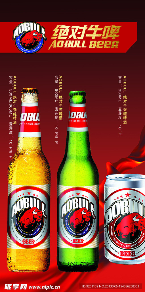 绝对牛啤酒