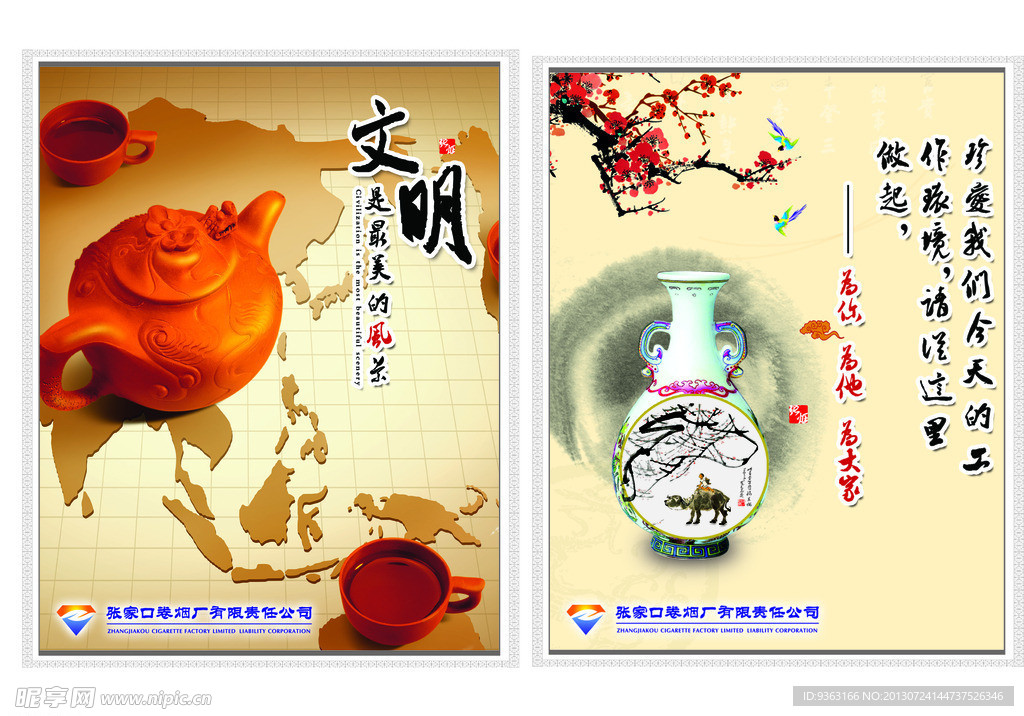 企业形象