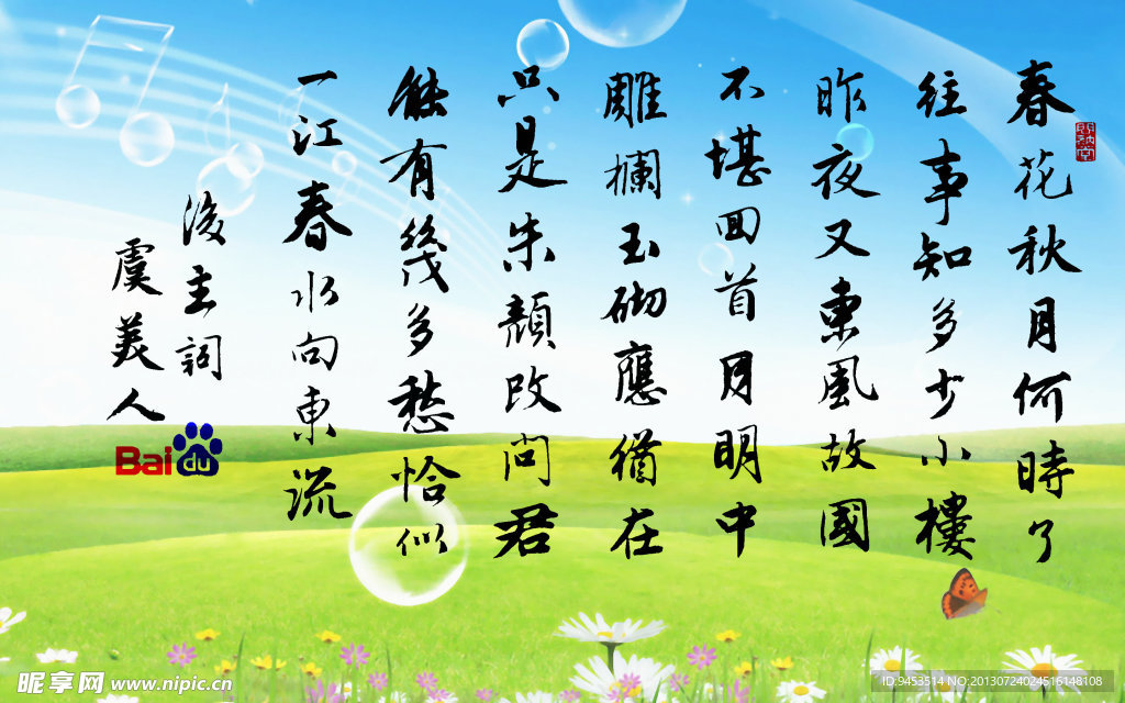 李煜《虞美人》