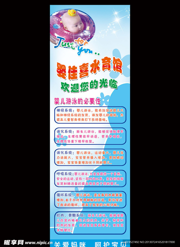 婴佳喜水育馆