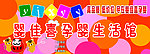 婴佳喜孕婴生活馆