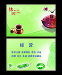 茶馆名片