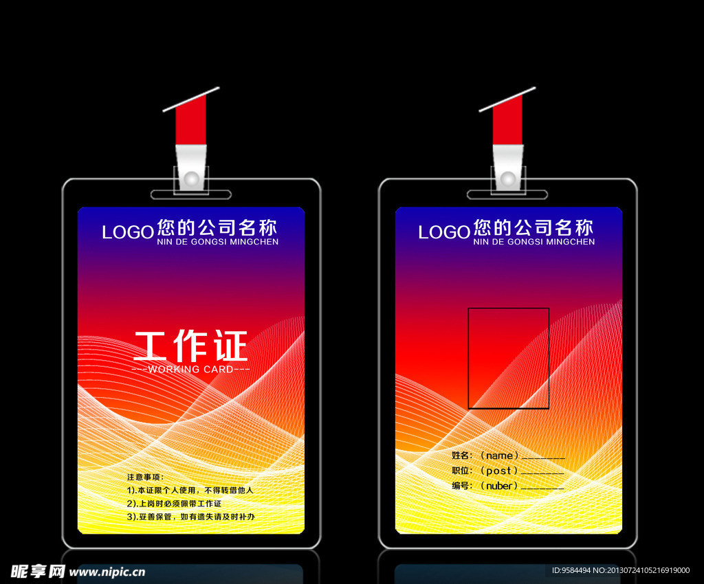 工作证