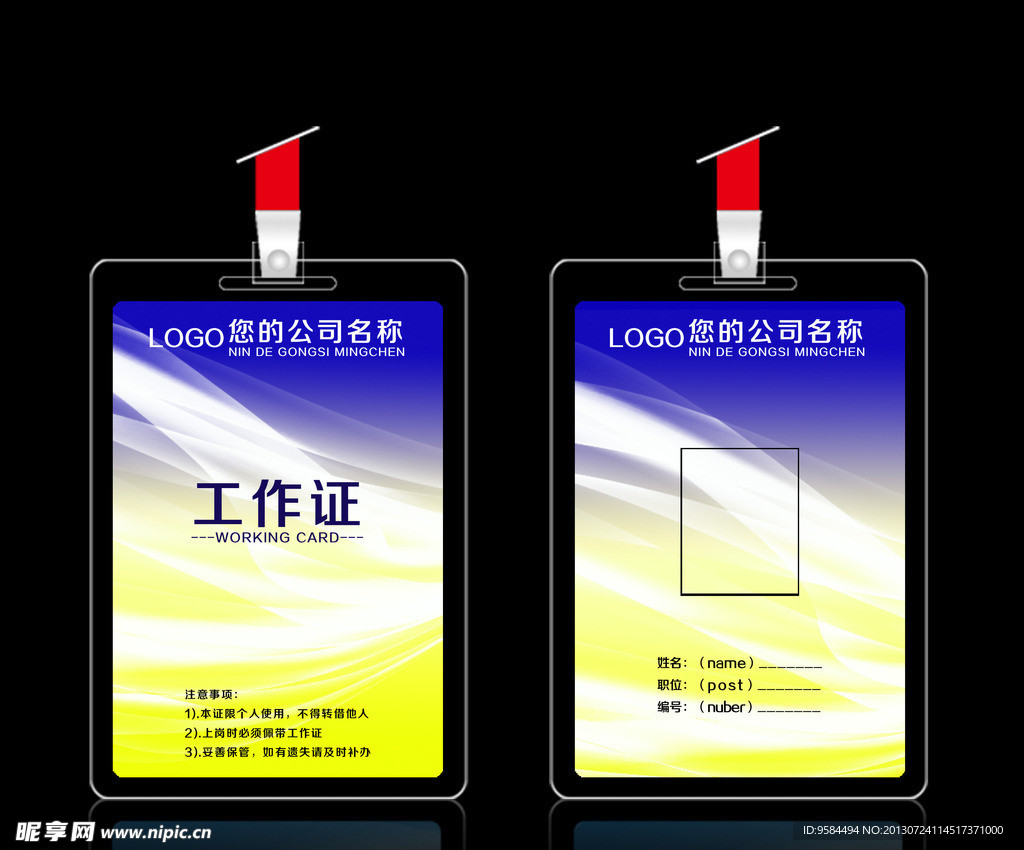 工作证