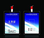 工作证