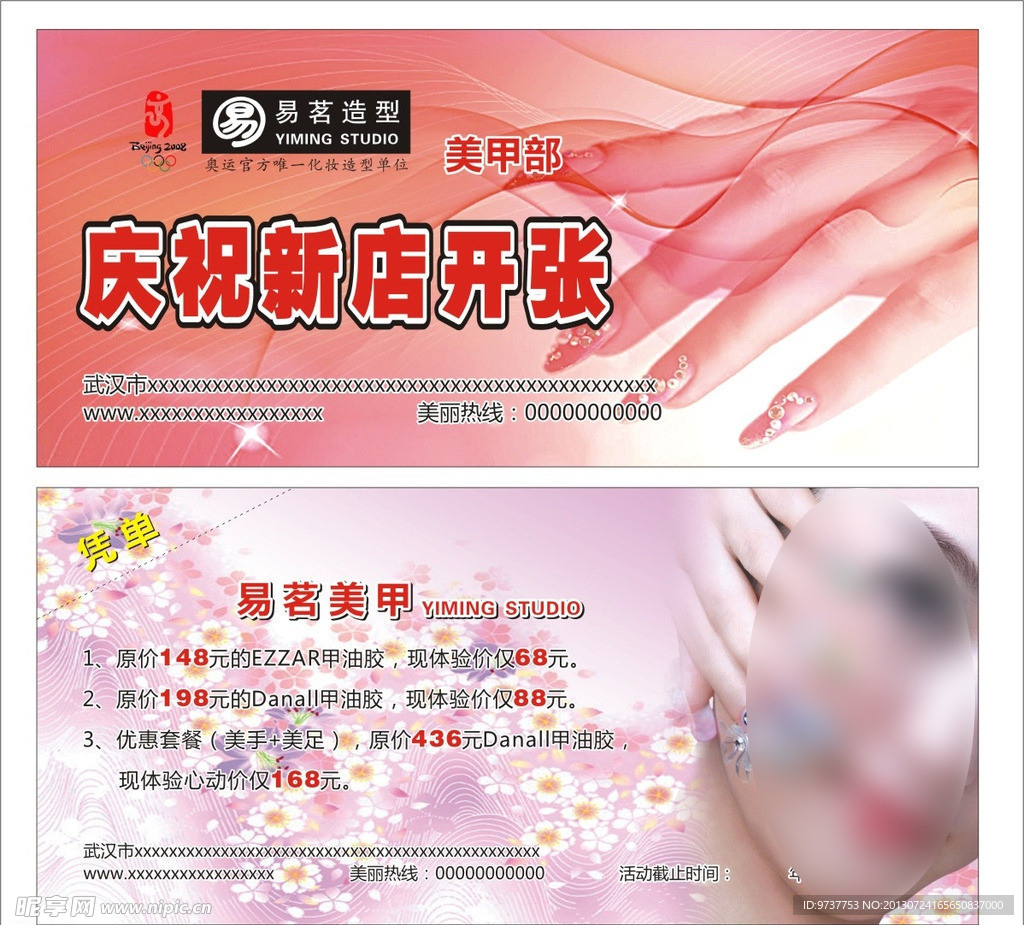 美甲优惠券
