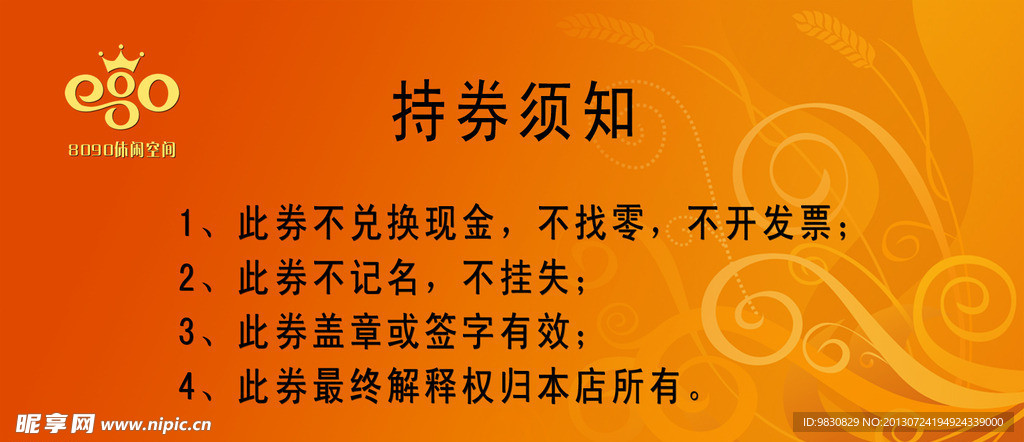 休闲 空间代金券