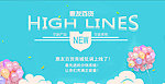 夏季清爽网站上线海报