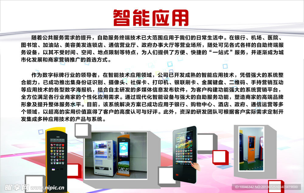 触摸机