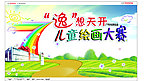 儿童绘画大赛背景墙