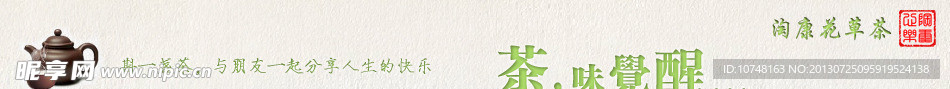 淘宝花茶店招
