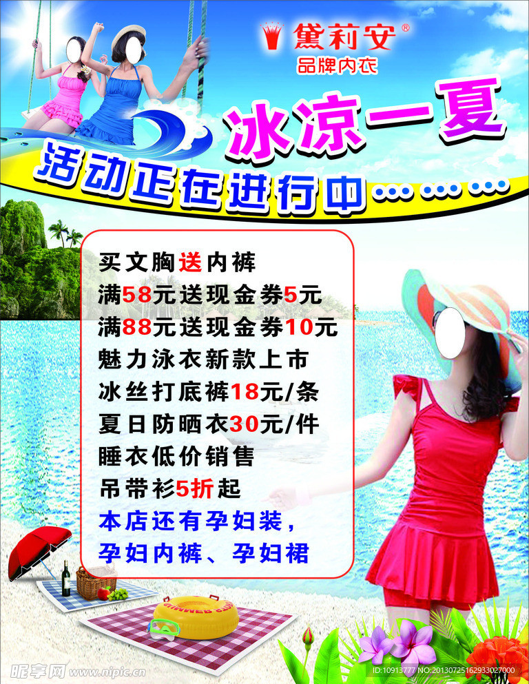 泳衣广告