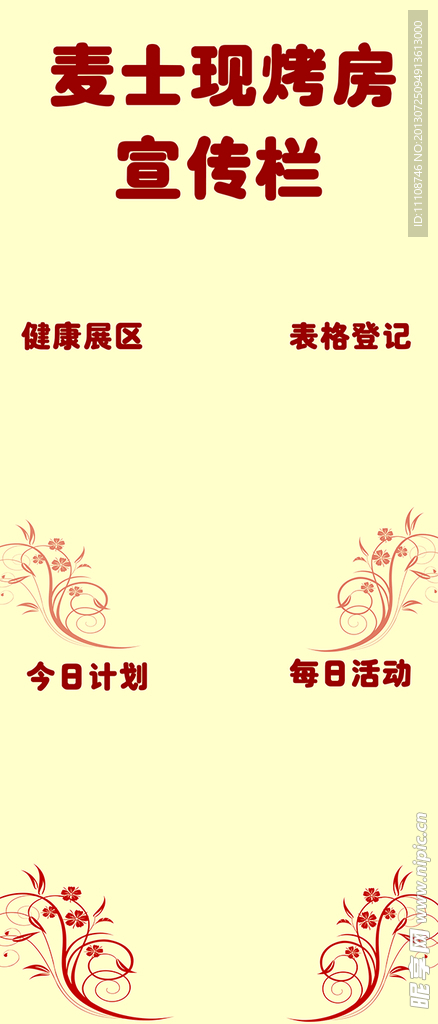 蛋糕宣传栏