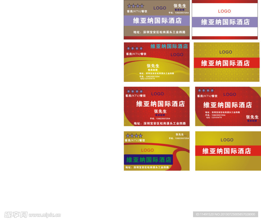 酒店名片