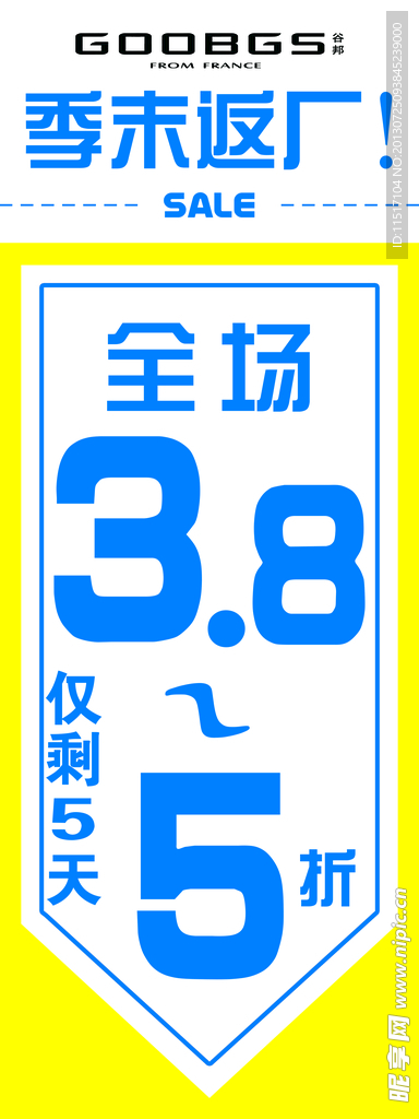 季末返厂海报