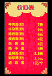 餐饮价目表