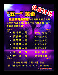宾馆优惠活动