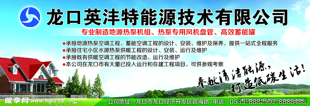龙口英沣特能源海报