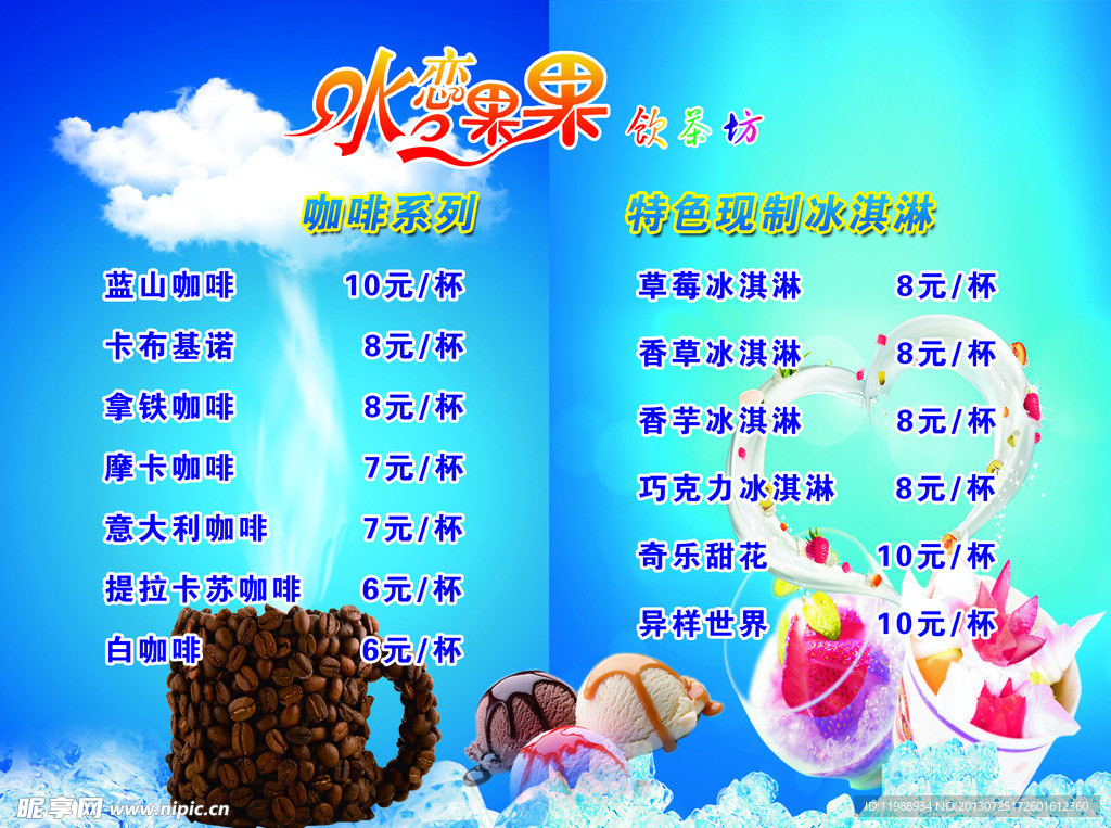 奶茶店价目表
