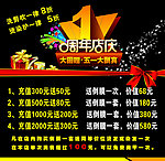 周年庆海报