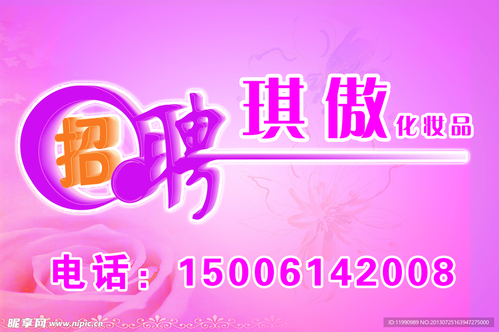 招聘海报