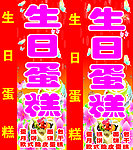 生日蛋糕灯箱