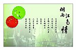 烟雨江南情