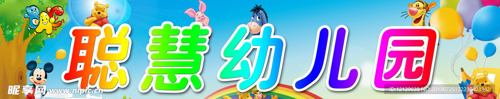 幼儿园门头