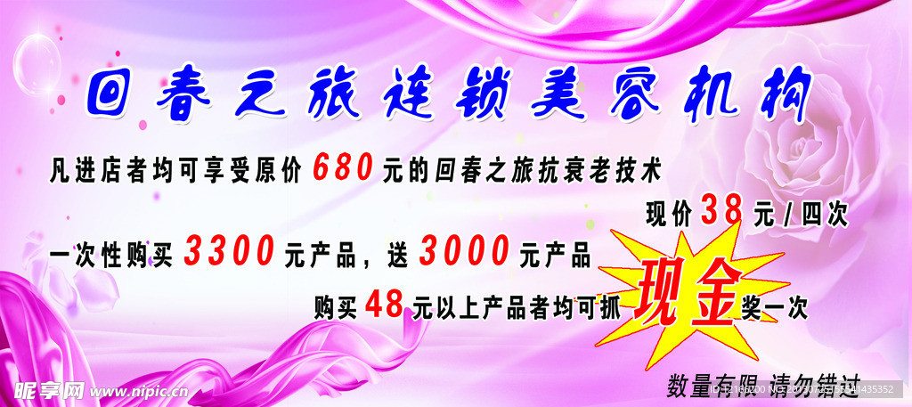 美容机构代金券