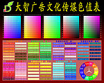 广告色值 颜色对比