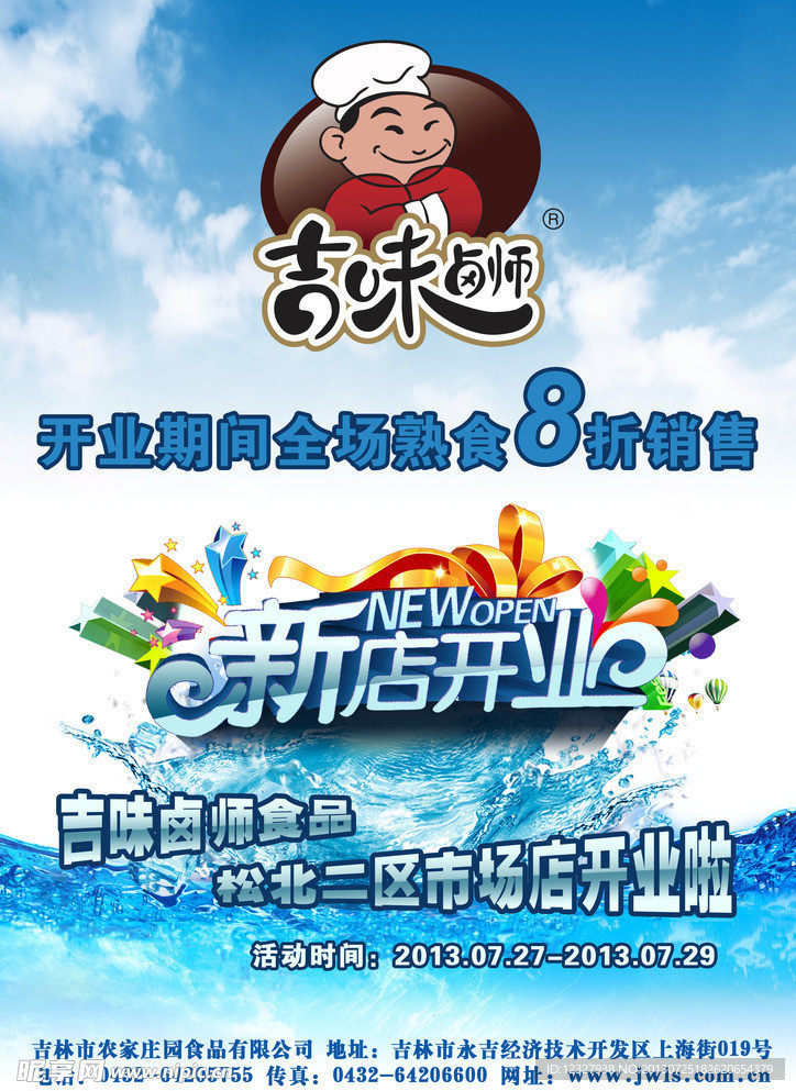 新店开业海报