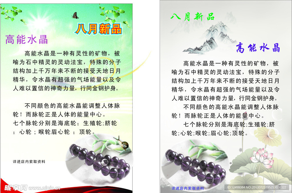 水晶海报