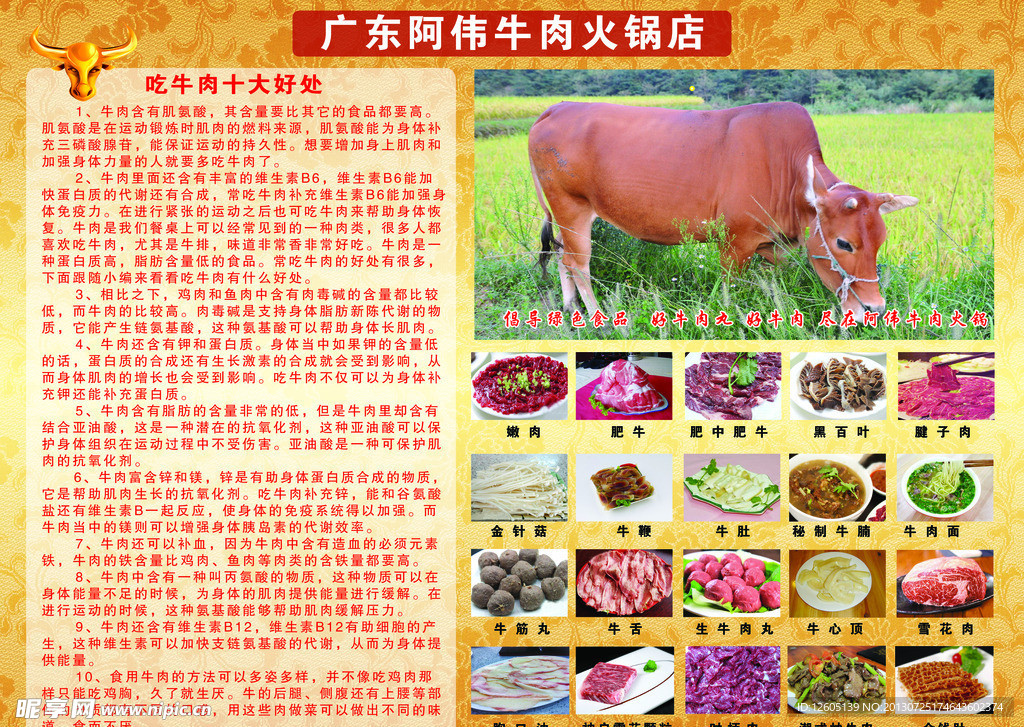 牛肉火锅展板