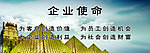 企业使命展板