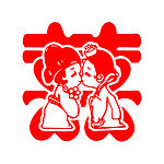 喜字
