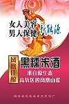 黑糯米酒海报