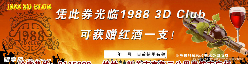 红酒兑酒劵