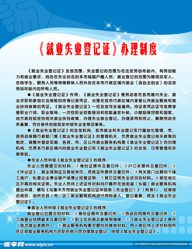 就业失业登记证办理