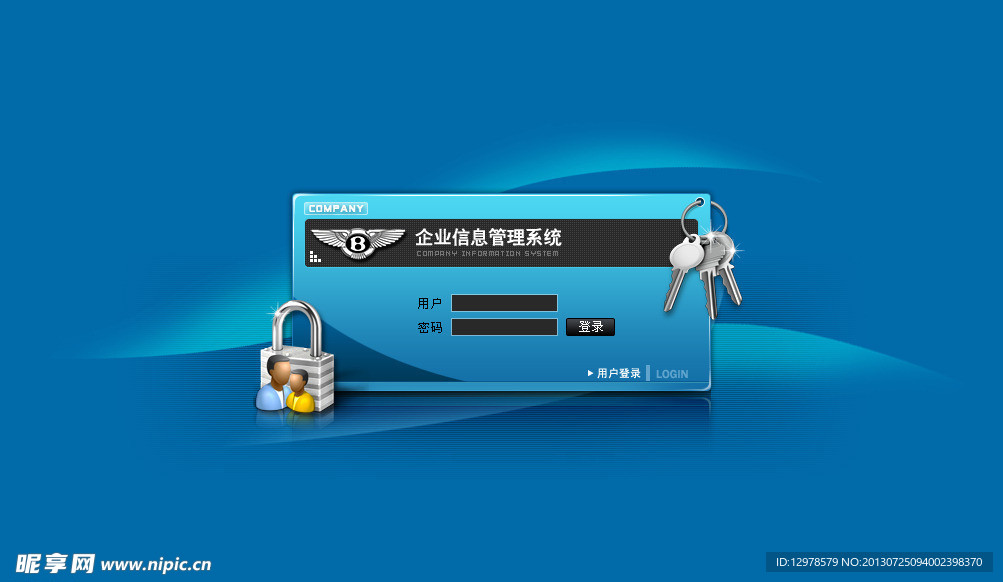 系统登陆界面