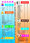 饮品价目表
