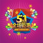 五一节标志