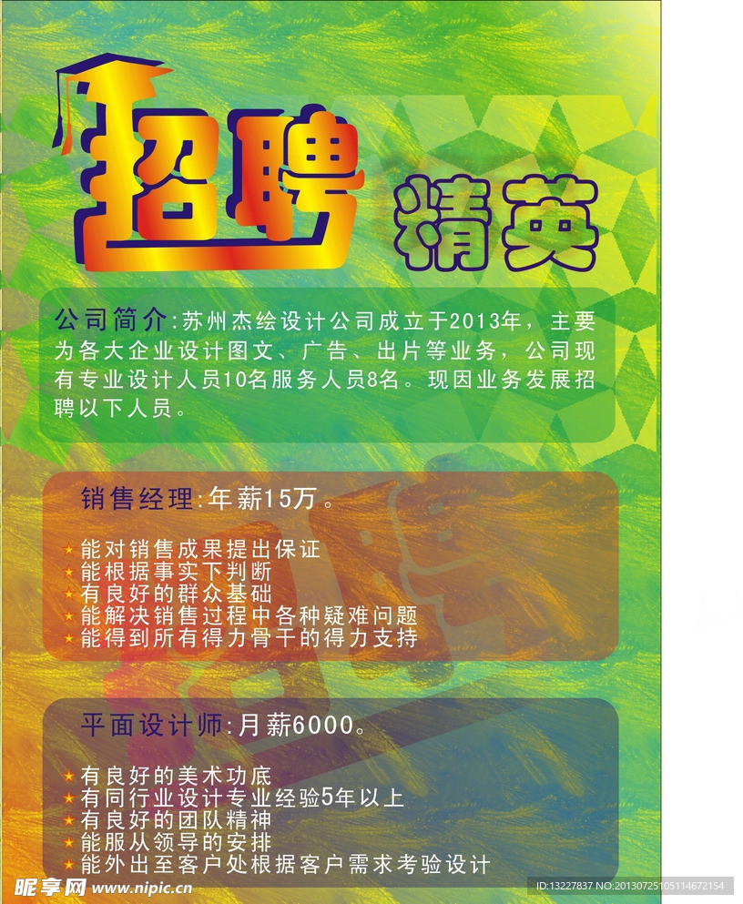 招聘彩页设计