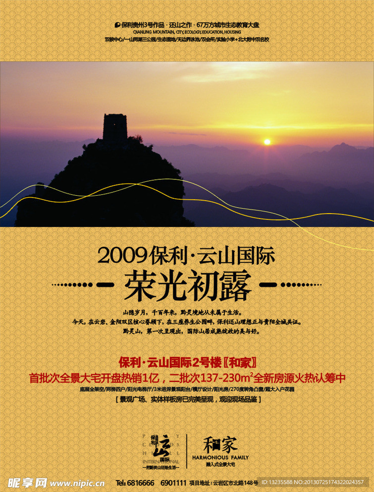房地产单张