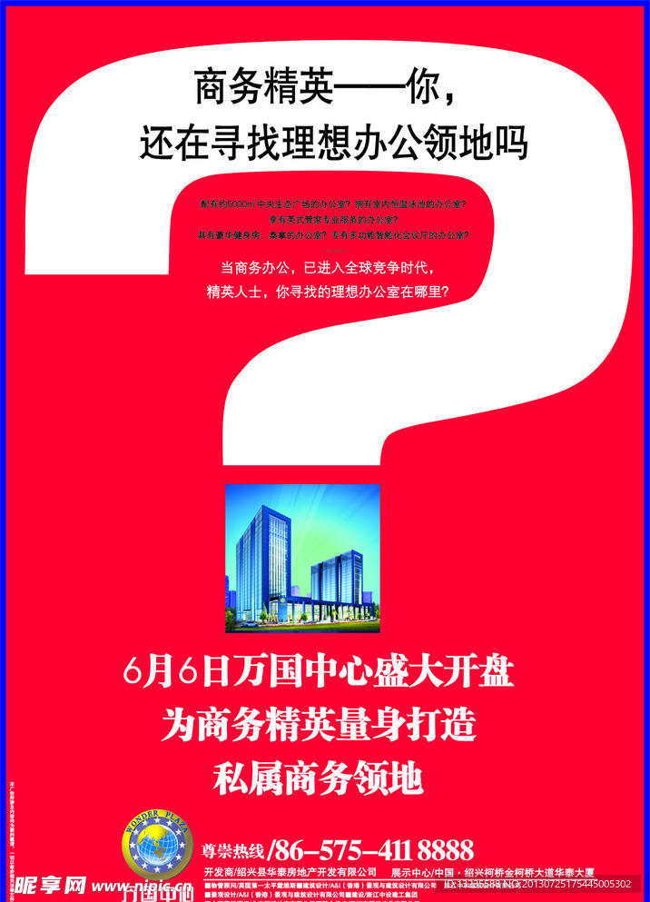 简约地产海报