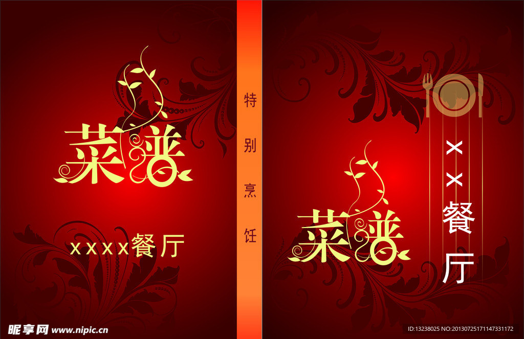 菜谱封面