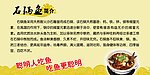 石锅鱼简介板