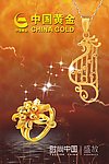 中国黄金 黄金